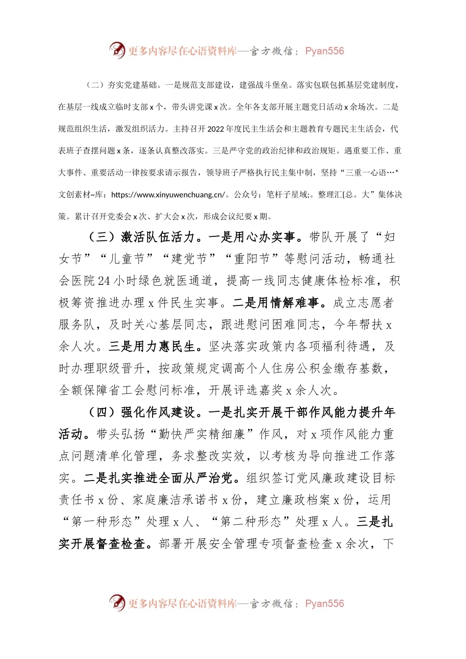 党委书记2023年抓基层党建抓意识形态工作述职报告总结.docx_第2页