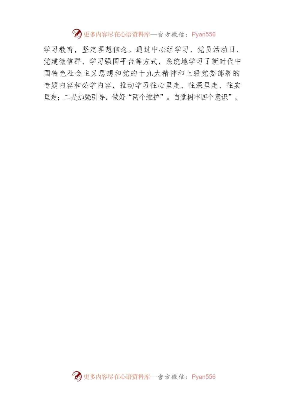 党支部一季度意识形态工作总结（集团公司）.docx_第2页