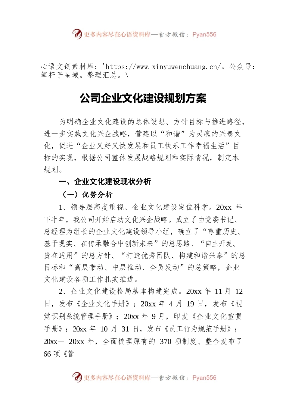 公司企业文化建设规划方案.docx_第1页