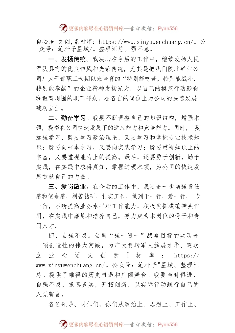 八一建军节上的讲话（企业）.docx_第2页