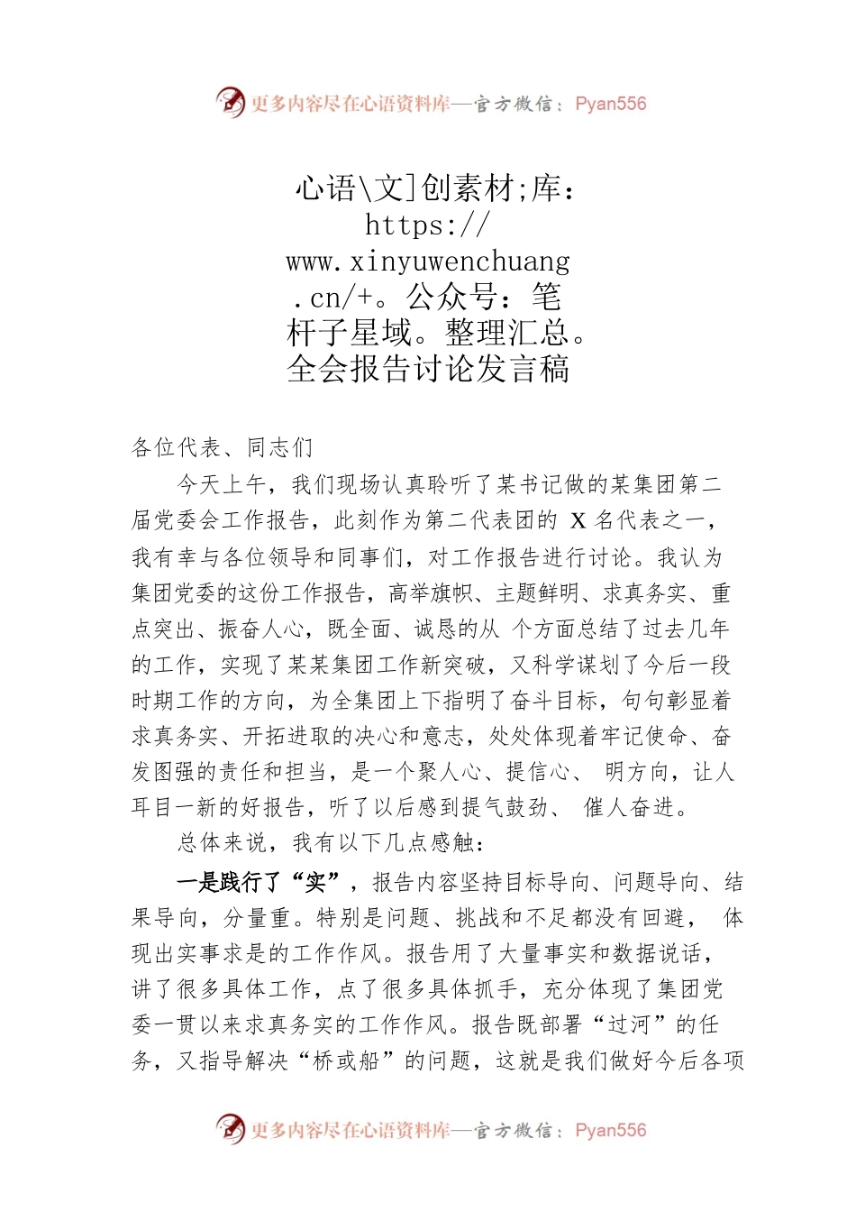全会报告讨论发言稿.docx_第1页