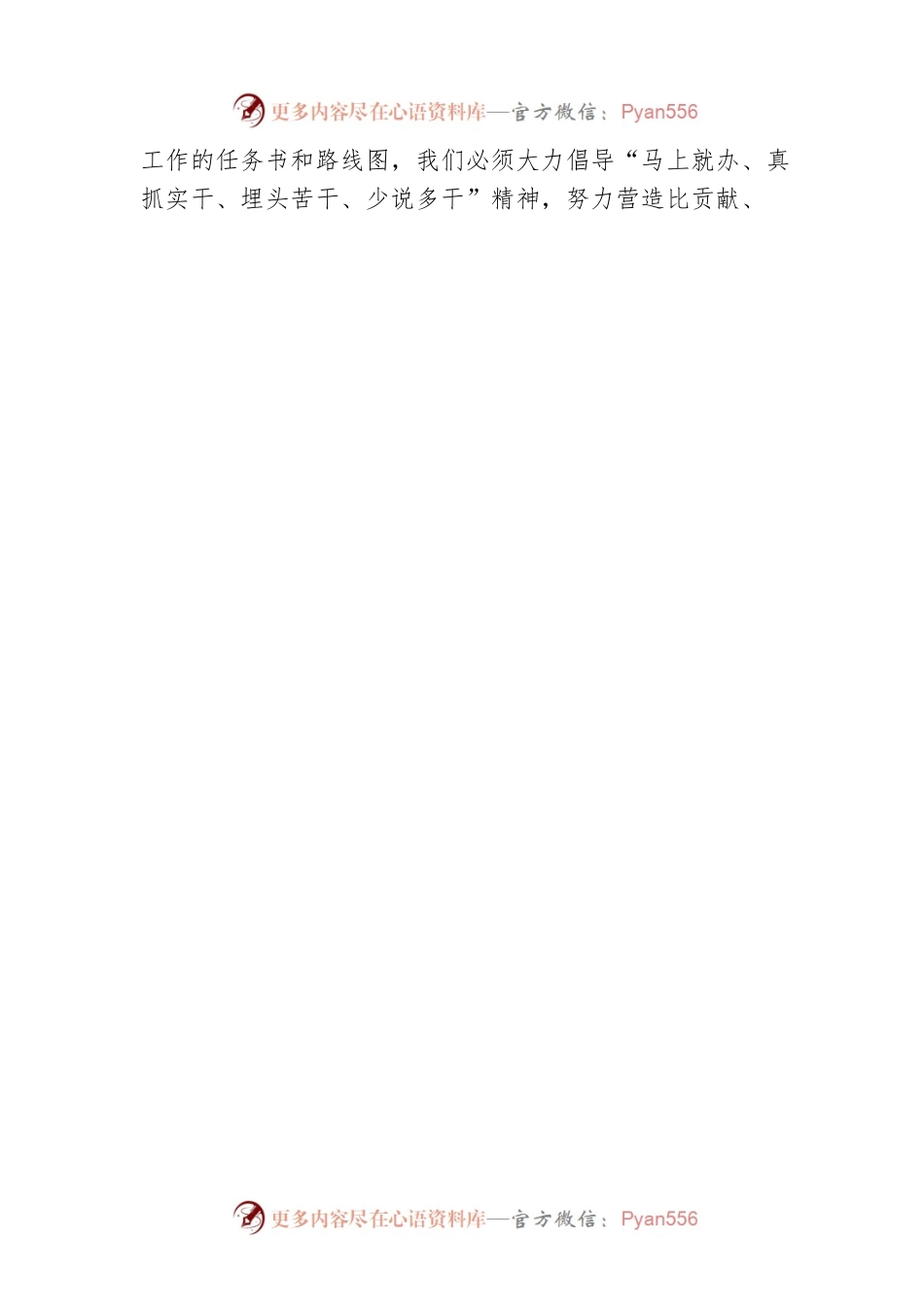 全会报告讨论发言稿.docx_第2页