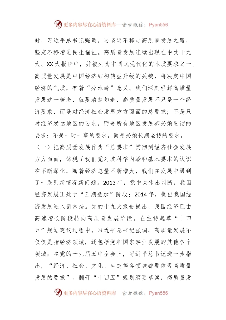 全国两会专题党课：牢牢把握高质量发展这个首要任务，为全面建设社会主义现代化国家开好局起好步.docx_第2页