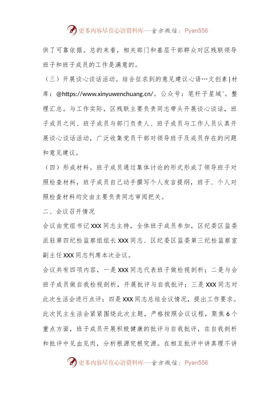 关于2022年党员领导干部民主生活会情况的报告（全文1972字）.docx_第2页