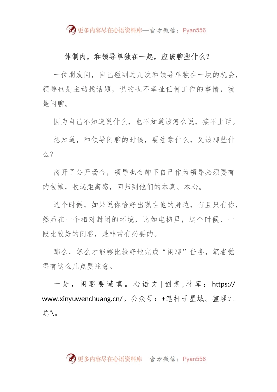 体制内，和领导单独在一起，应该聊些什么？.docx_第1页