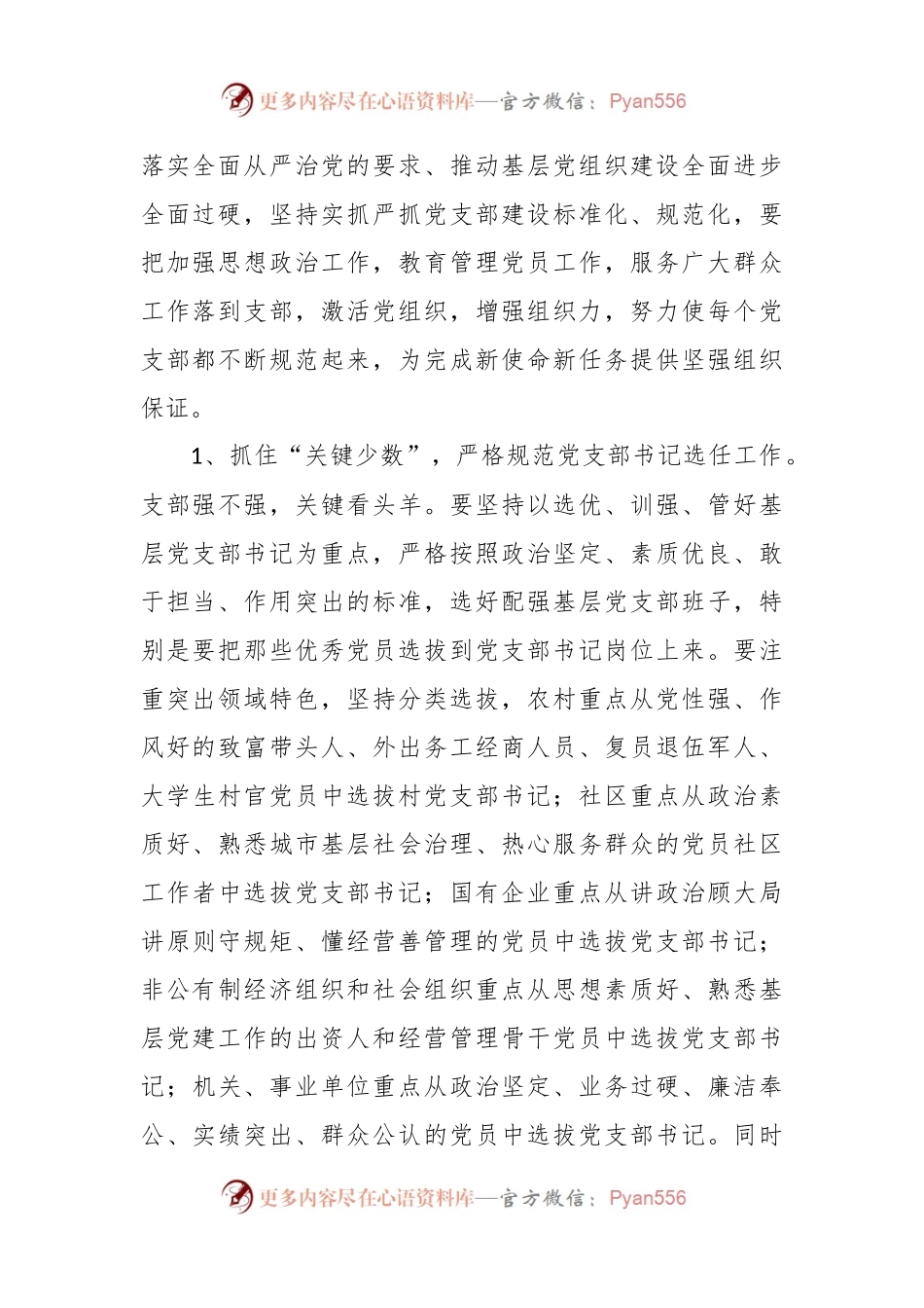 党课讲稿：强化基层党支部建设.docx_第2页