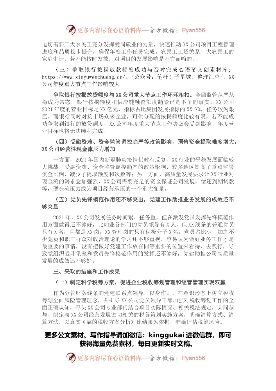 公司分管财务领导党建联系点调研报告.docx_第2页