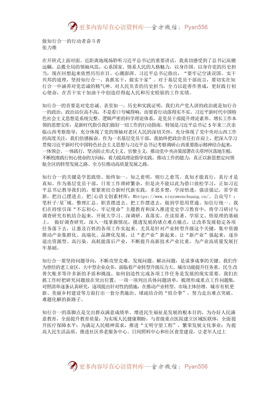 做知行合一的行动者奋斗者.docx_第1页