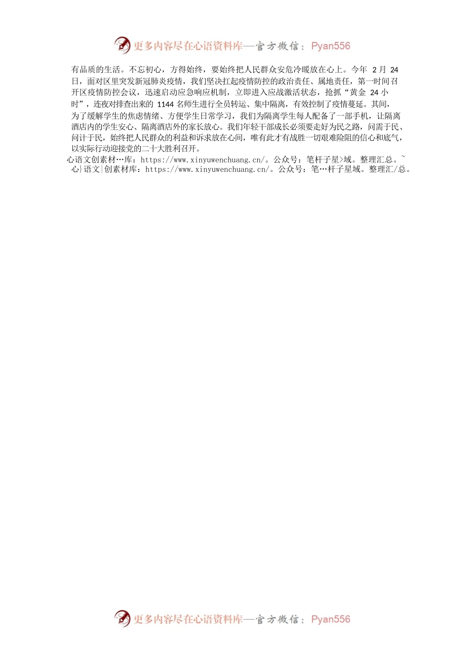 做知行合一的行动者奋斗者.docx_第2页