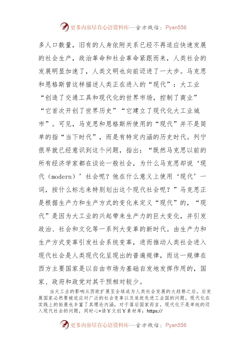 党课讲稿：坚持党的领导是中国式现代化的本质要求.docx_第2页