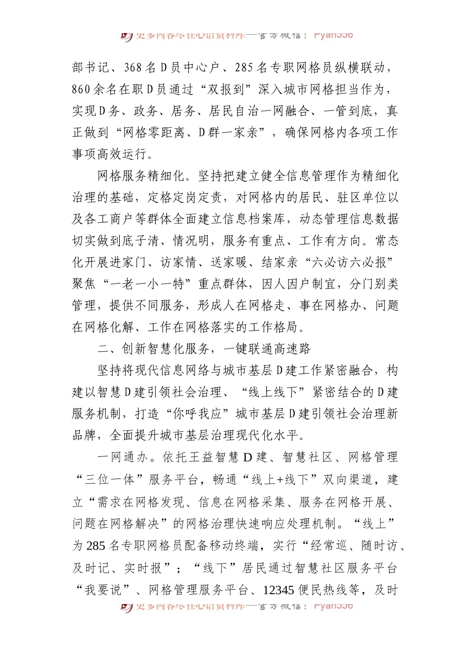 党建引领破解中小城市老城区治理难题探索.docx_第2页