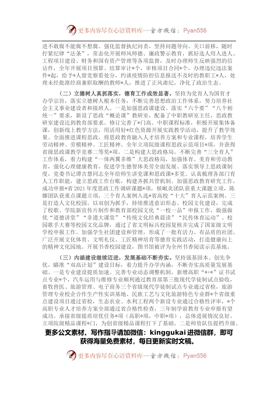 党委书记在学院2021年副科级以上干部会议上的讲话（高校.docx_第2页