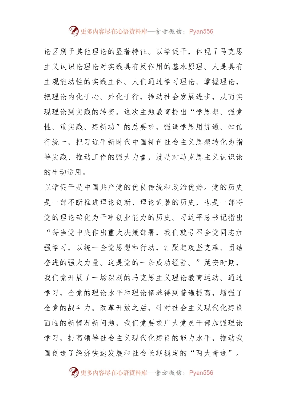 党课讲稿：以学促干 担当有为创伟业.docx_第2页