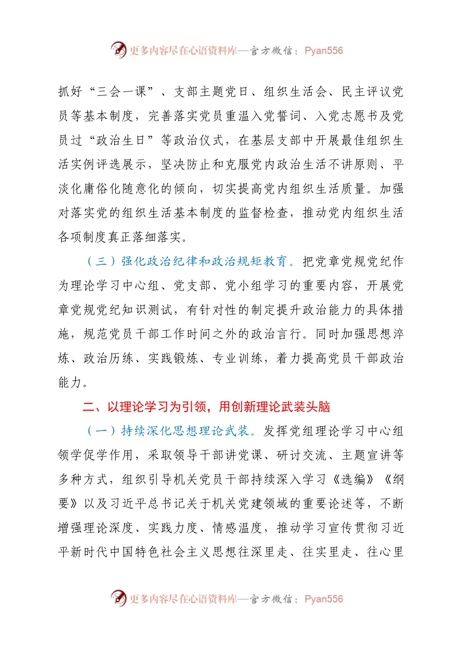 党建工作要点768084.docx_第2页