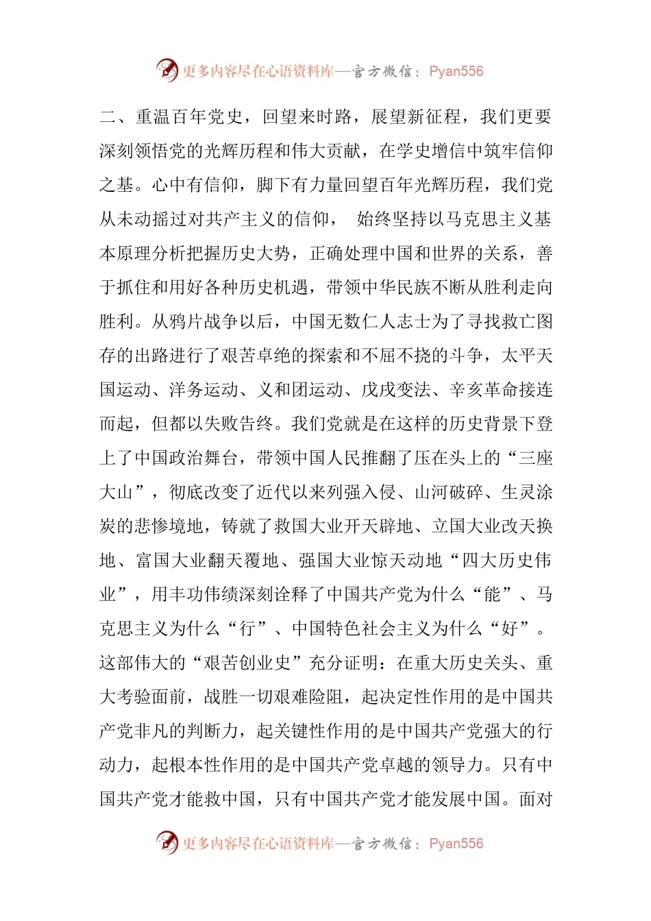 党史学习教育研讨发言2篇.docx_第2页