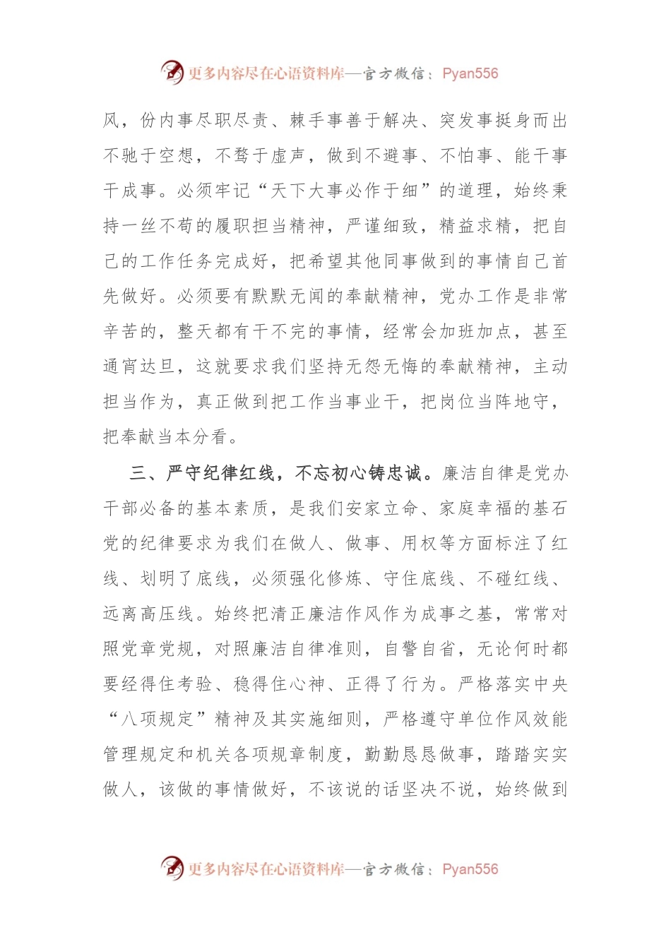 党办干部参加干部专项轮训的发言提纲.docx_第2页