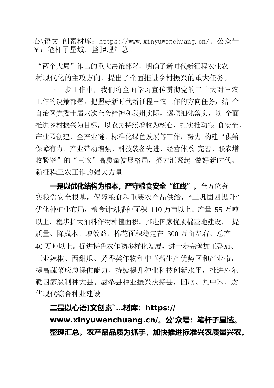 党的二十大精神引领“三农”高质量发展发言提纲.docx_第2页