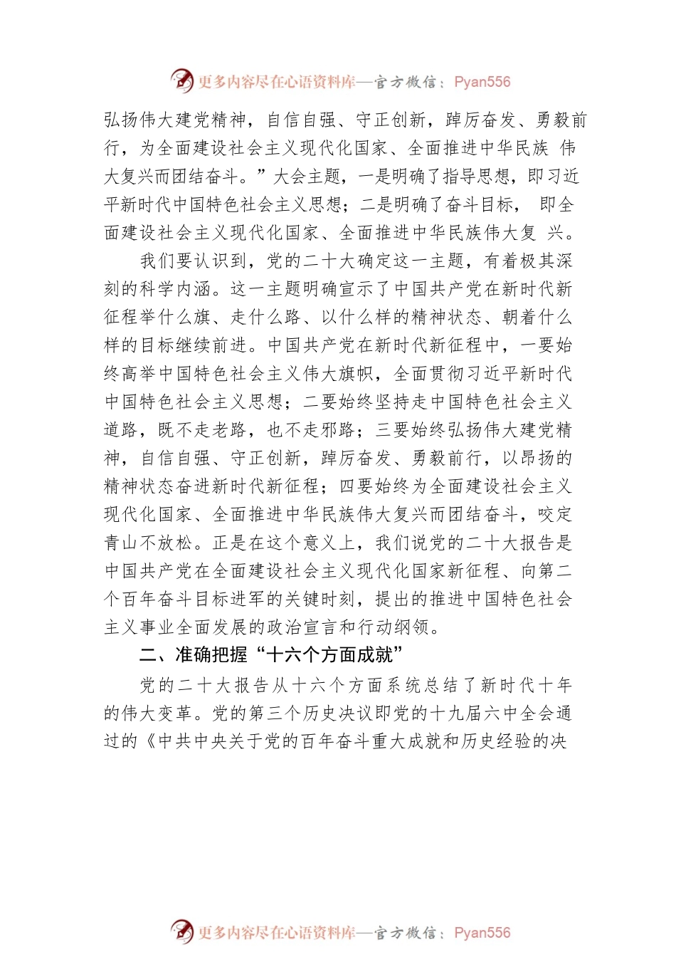 党课讲稿：准确把握“5组数字” 确保大会精神深入人心.docx_第2页
