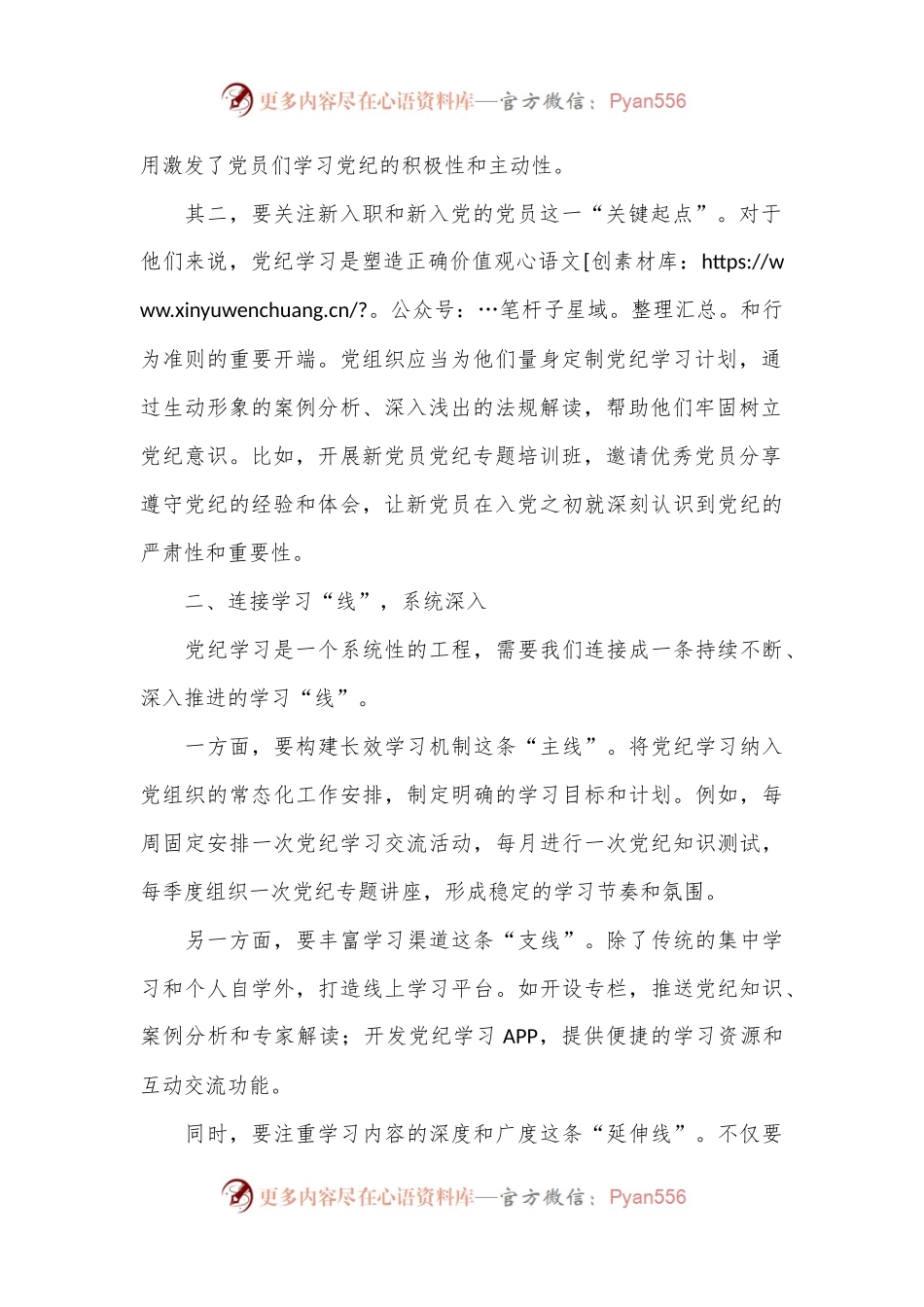 党课：党纪高悬心有戒，聚焦“点线面”，绘就党纪学习新蓝图.docx_第2页