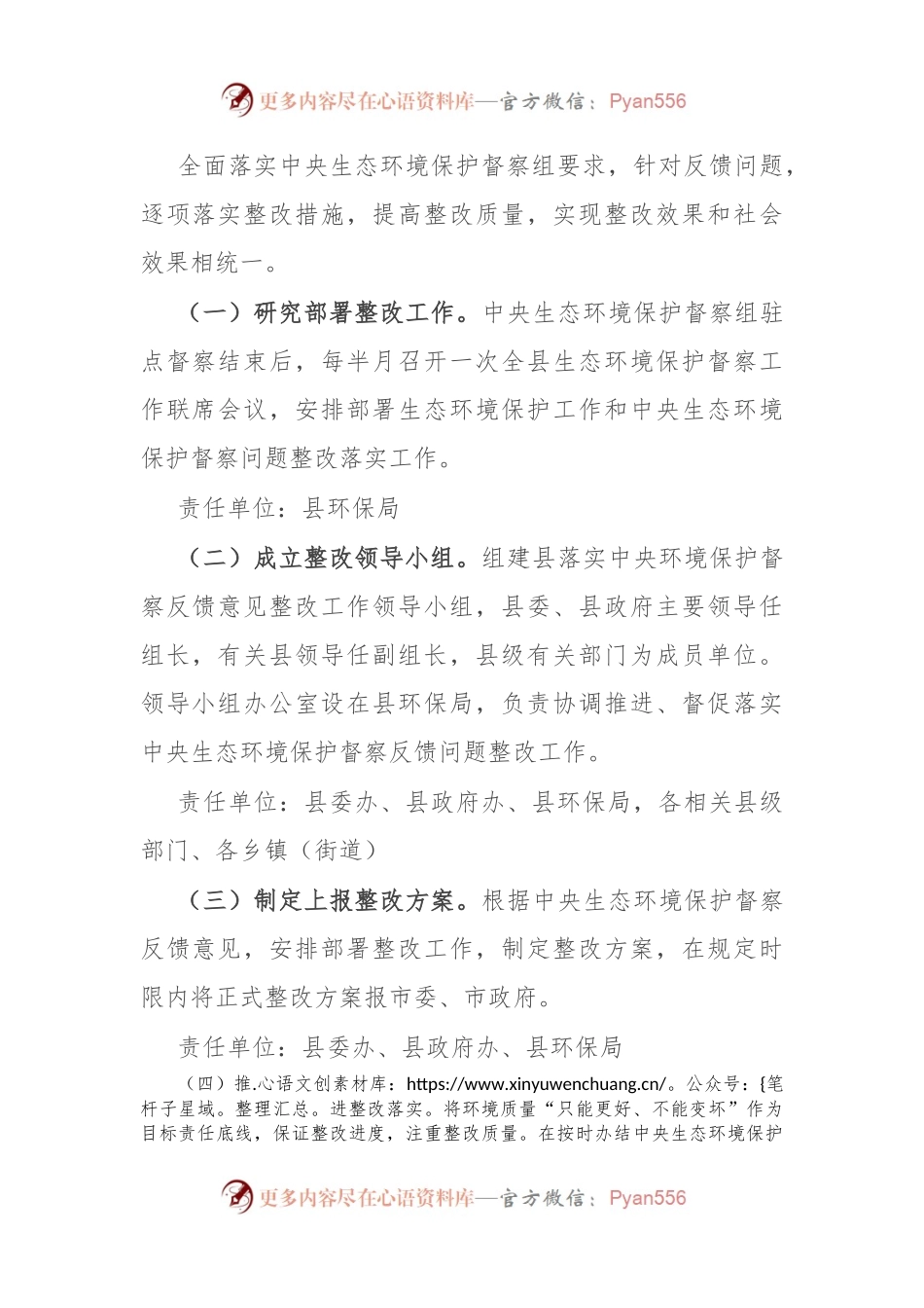 做好中央生态环境保护督察后续工作进一步加强生态环境保护总体安排.docx_第2页