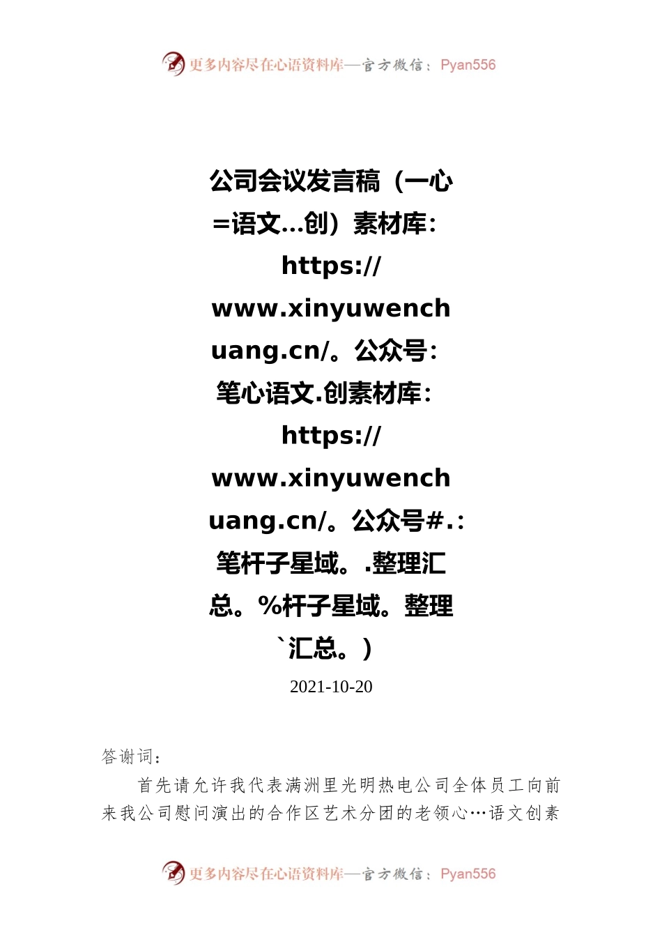 公司会议发言稿（一）.docx_第1页