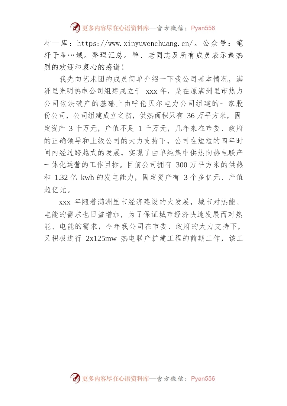 公司会议发言稿（一）.docx_第2页