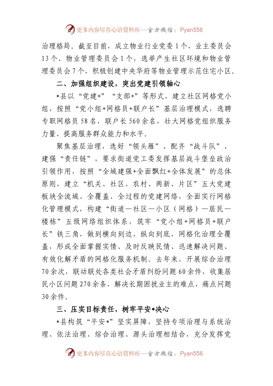 党建引领“一线四心”推动基层治理工作报告.docx_第2页