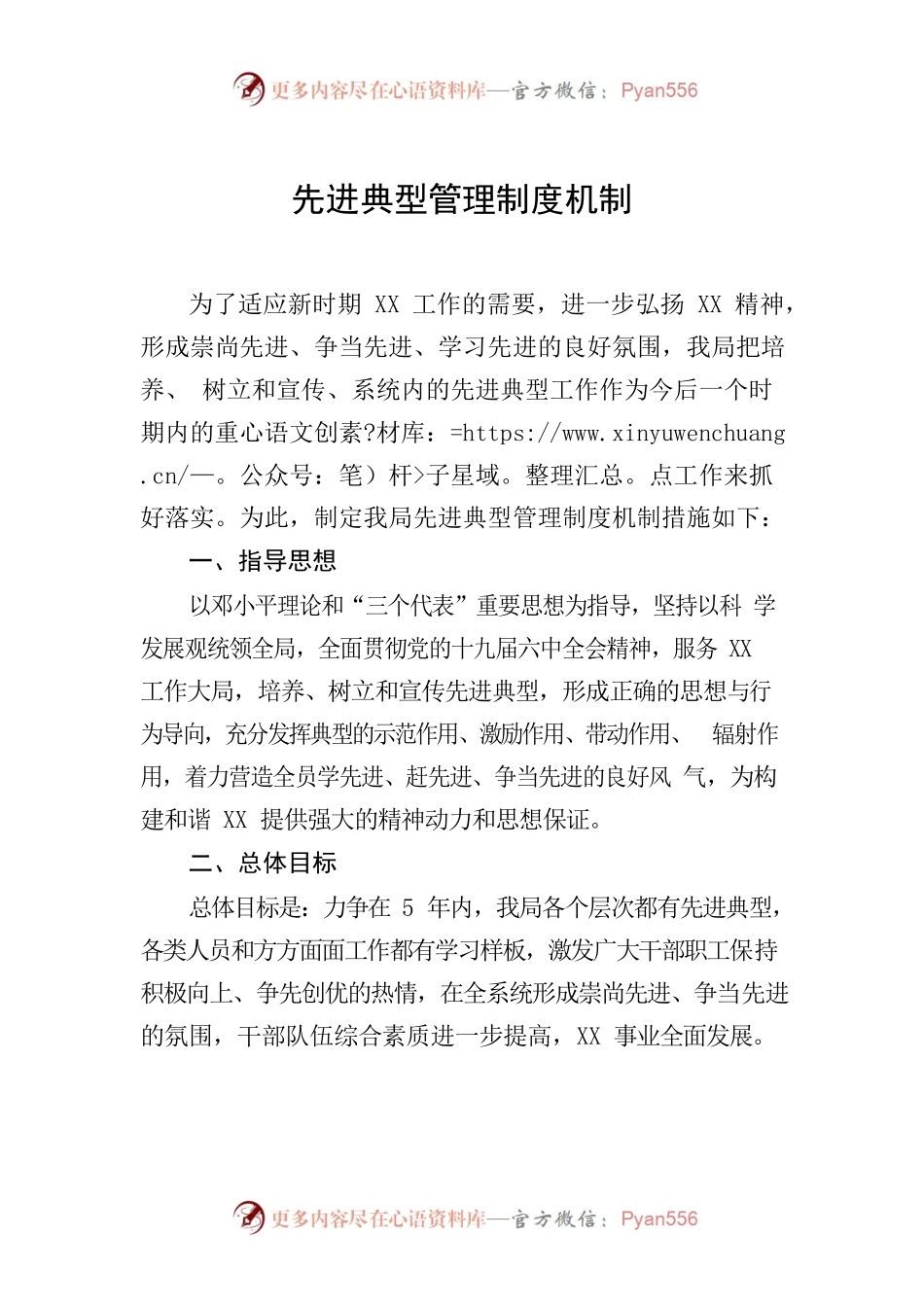 先进典型管理制度机制.docx_第1页