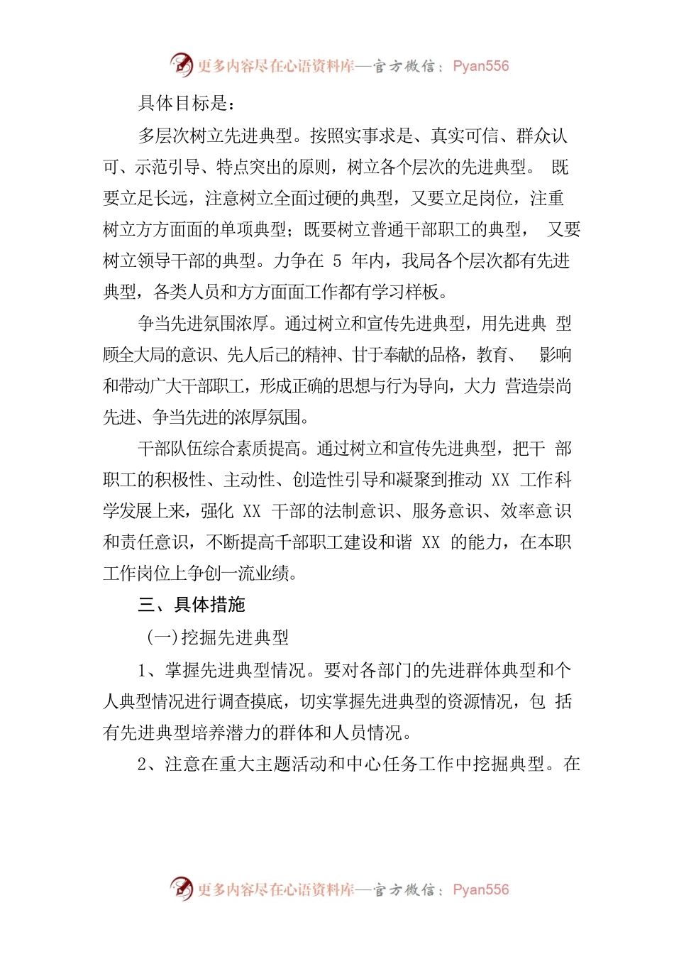 先进典型管理制度机制.docx_第2页
