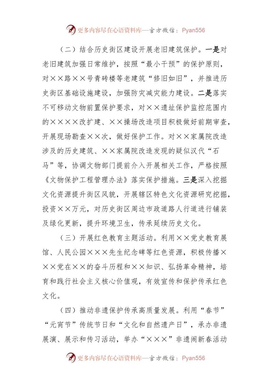 关于2023年历史文化保护传承工作开展情况的汇报.docx_第2页