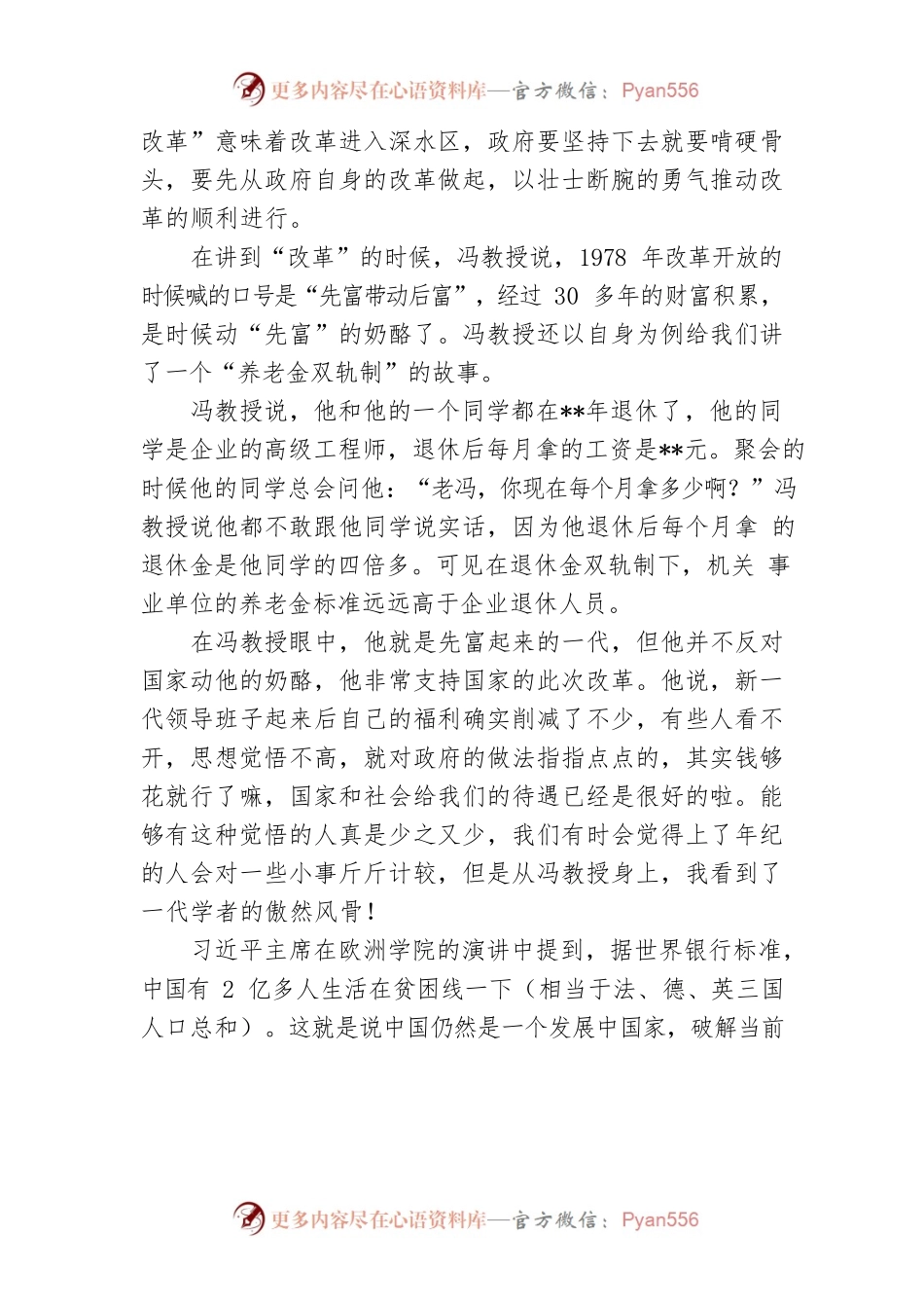党校培训学习心得体会（共20篇）.docx_第2页