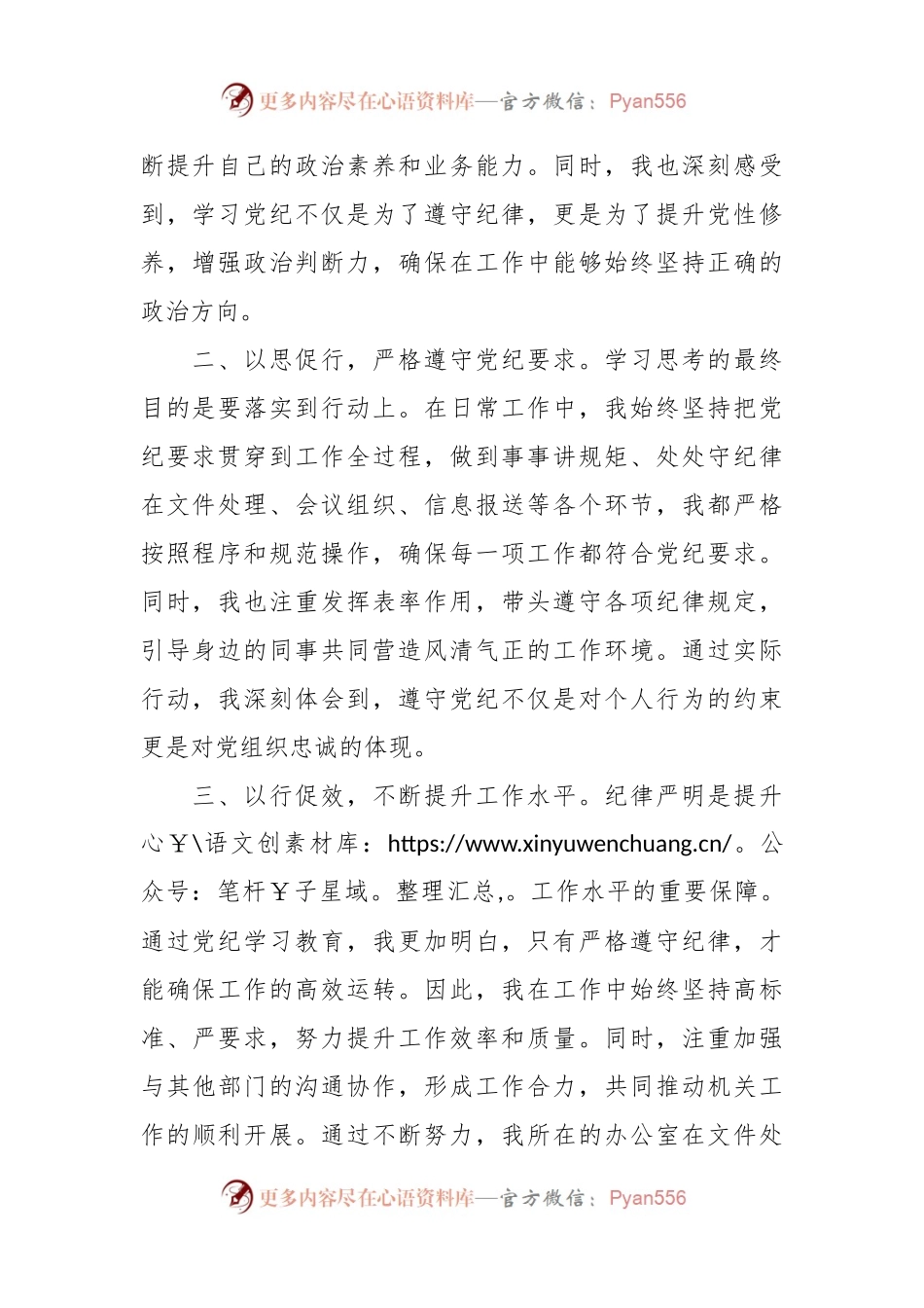 党纪学习教育交流发言：强化纪律意识深化党性修养.docx_第2页