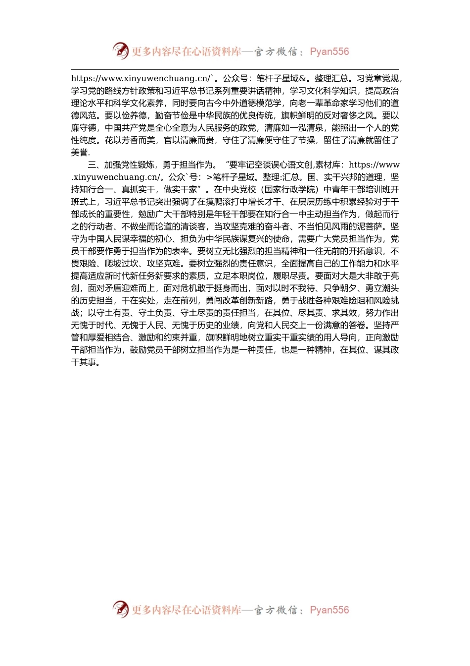 党课稿：讲党性是党员干部一生的必修课.docx_第2页