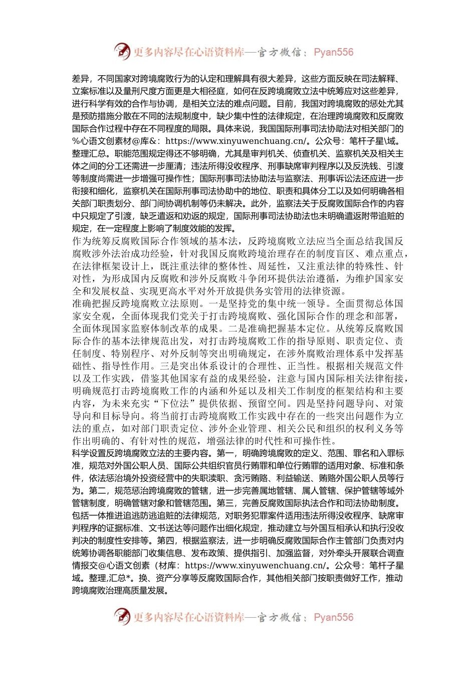 依法推进跨境腐败治理.docx_第2页