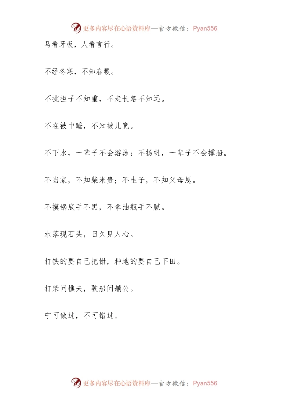 公文写作民间俗语大全.docx_第1页