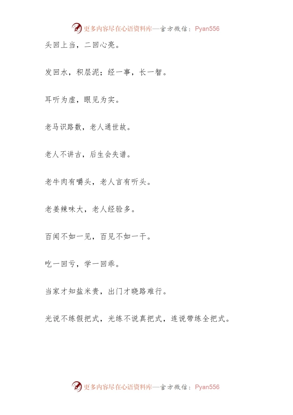 公文写作民间俗语大全.docx_第2页