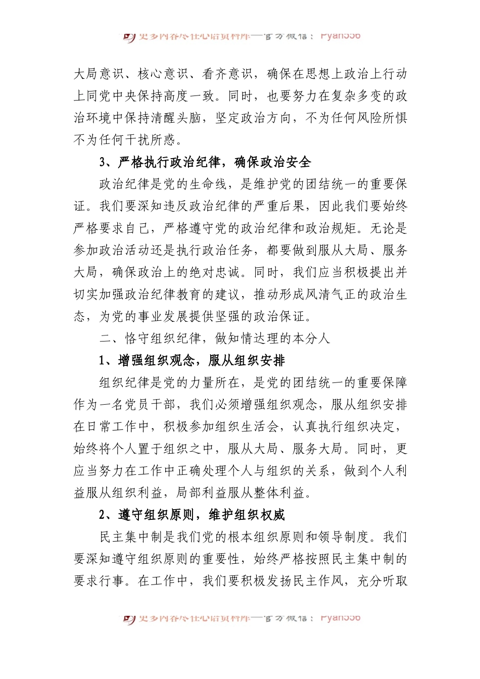 党纪学习教育交流研讨发言材料.docx_第2页