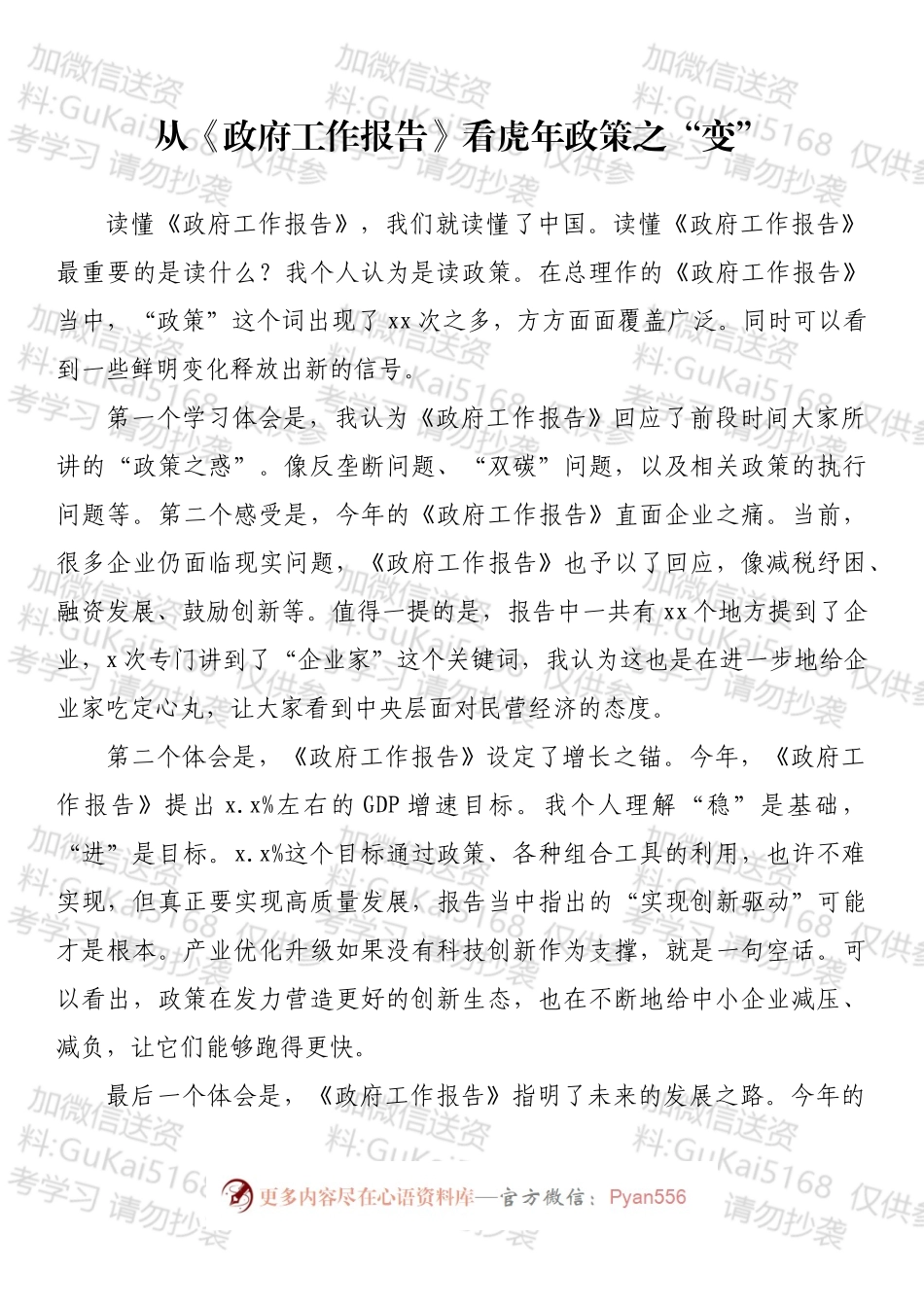 全国两会精神关于企业发展方面研讨发言汇编.docx_第2页