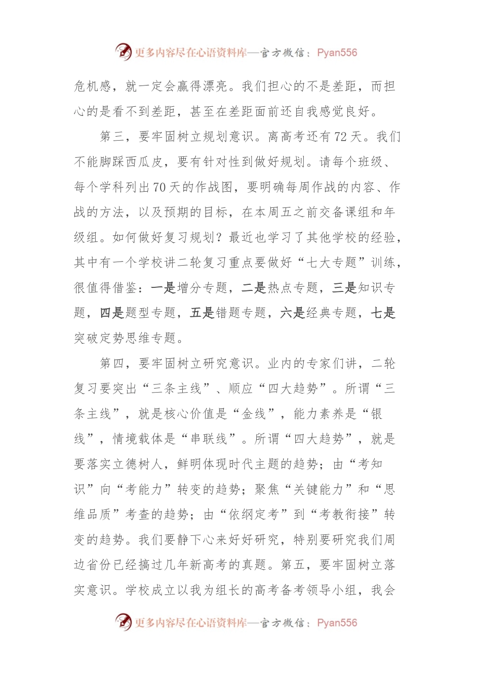 党委书记在2024届高三二轮复习研讨会上的讲话.docx_第2页
