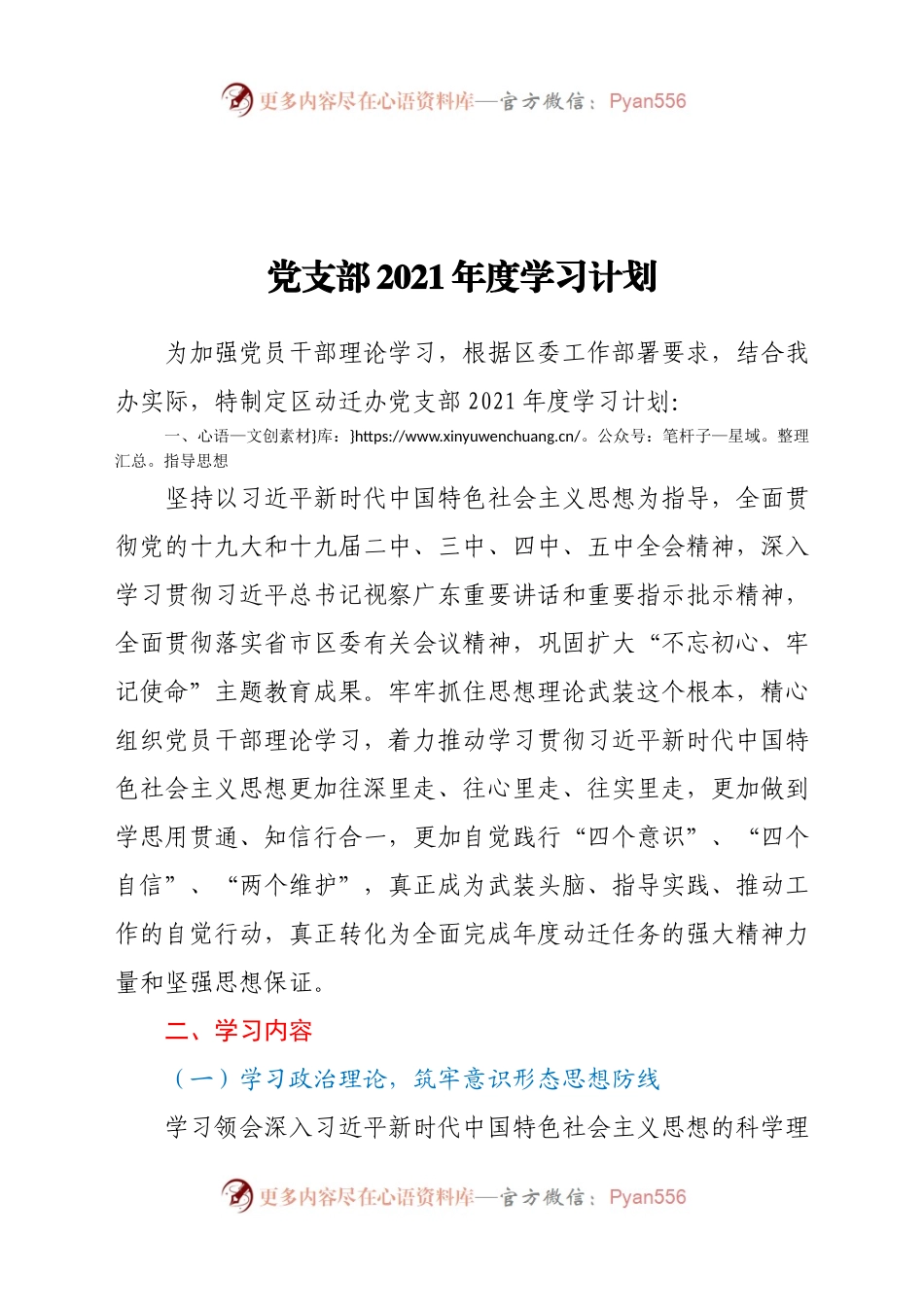 党支部2021年度学习计划.docx_第1页