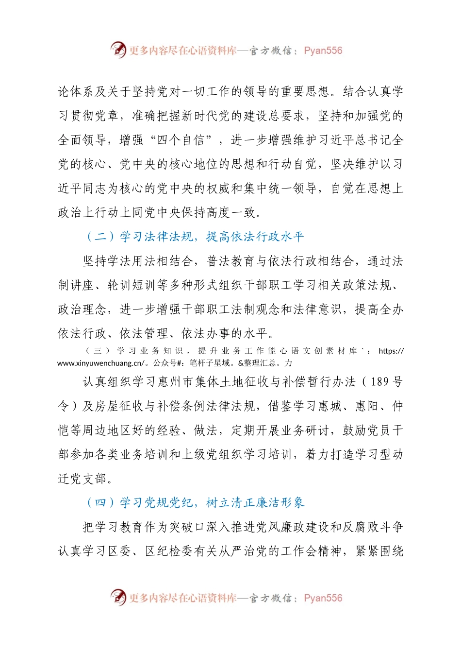 党支部2021年度学习计划.docx_第2页