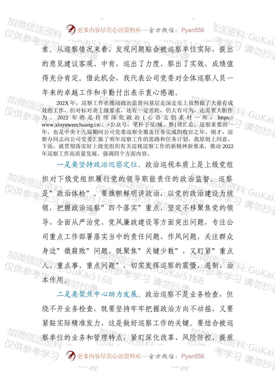 党委书记在听取公司党委202X年巡察综合情况汇报时的讲话.docx_第2页