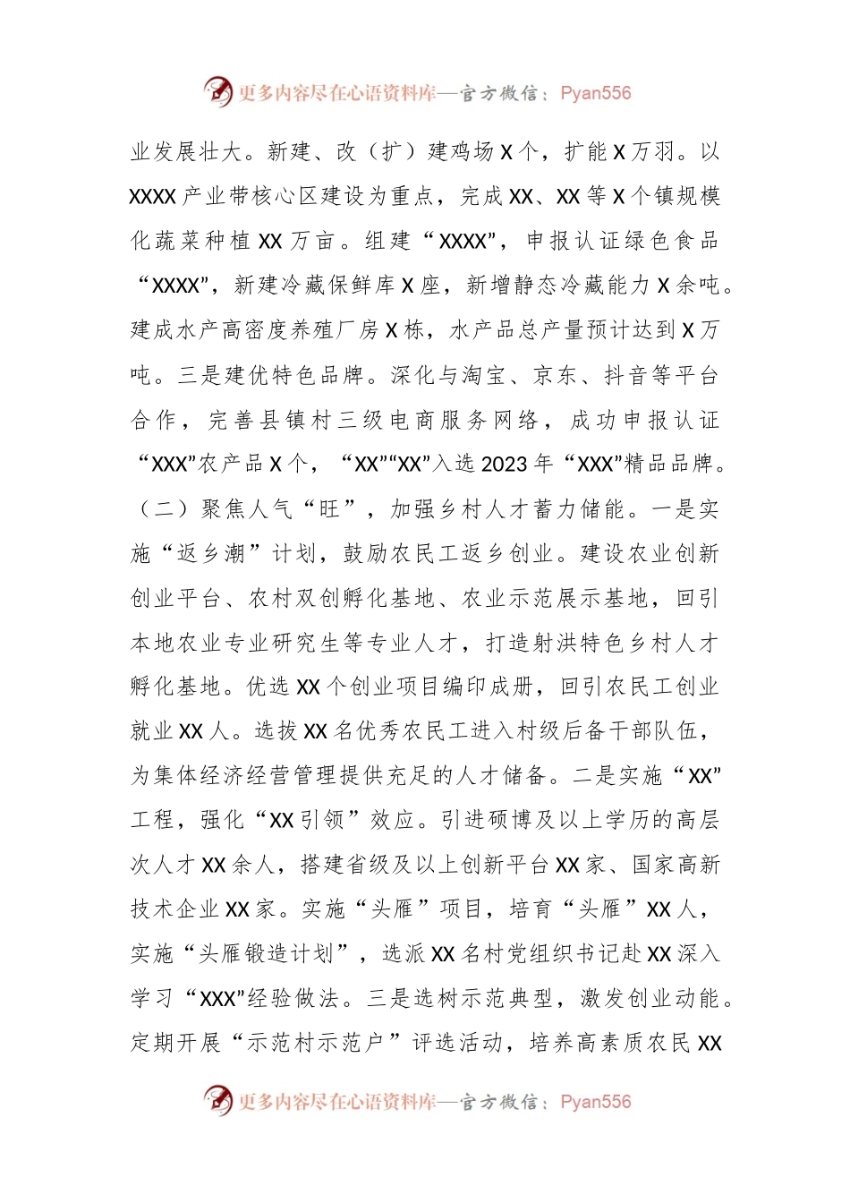 关于2023年度实施乡村振兴战略工作情况的报告.docx_第2页