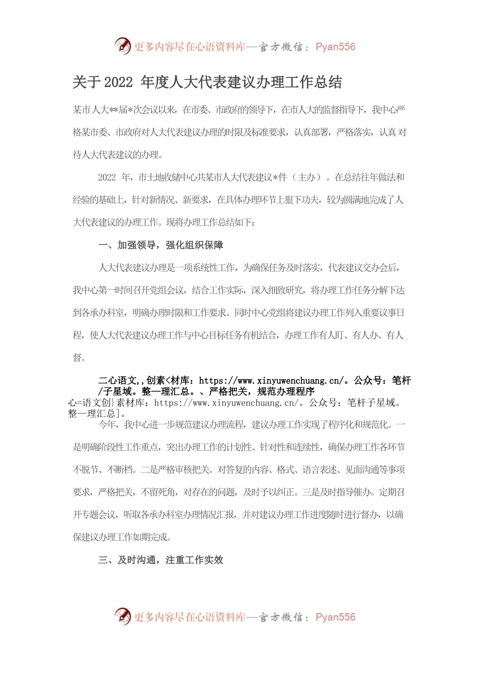 关于2022年度人大代表建议办理工作总结.docx_第1页