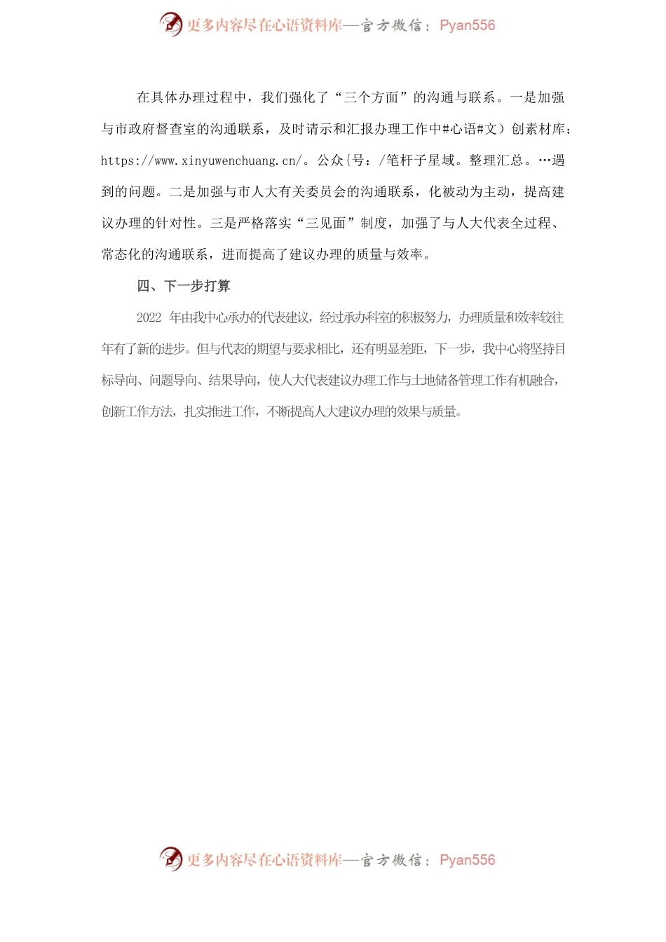 关于2022年度人大代表建议办理工作总结.docx_第2页