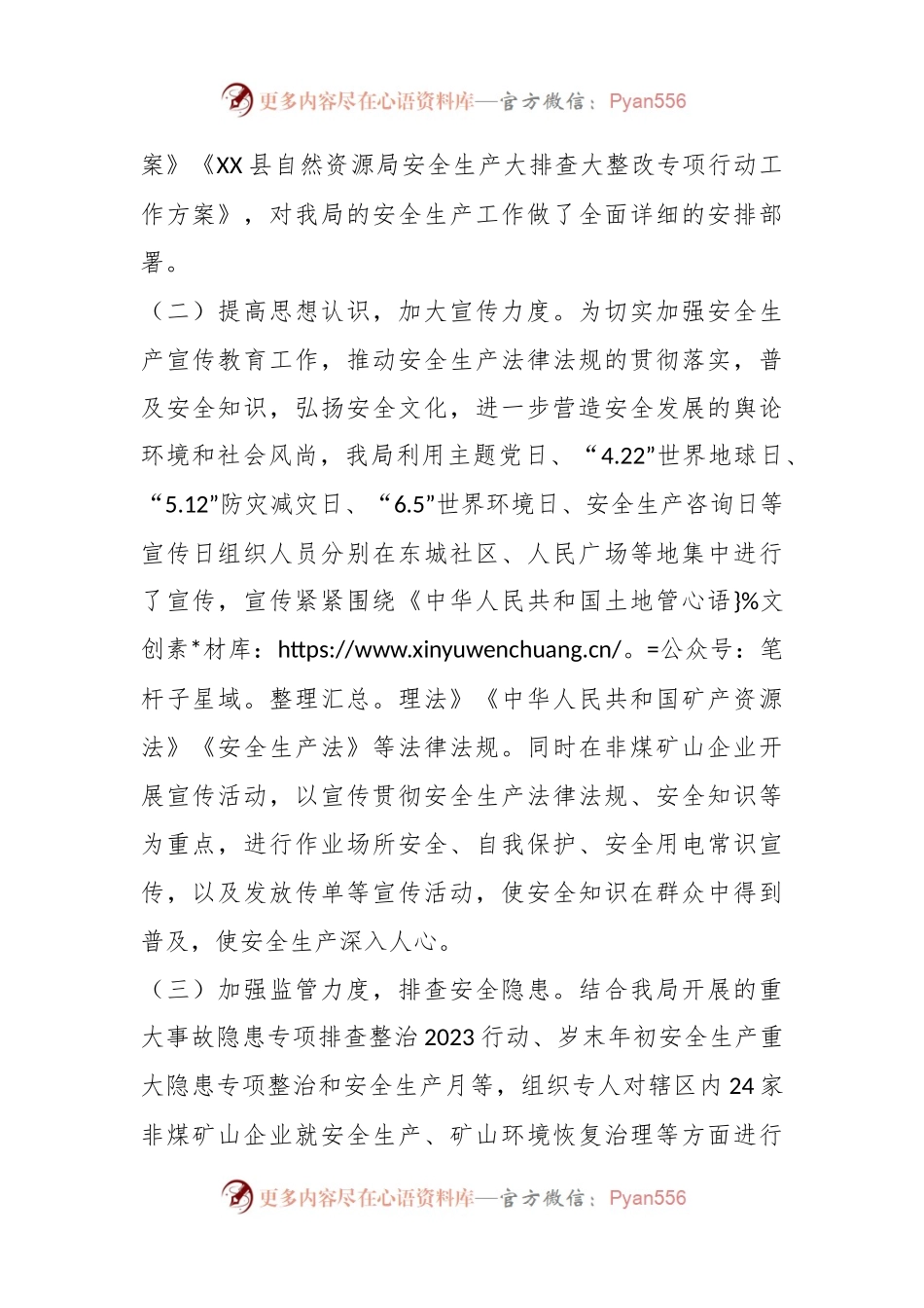 关于2023年上半年安全生产工作的总结报告.docx_第2页