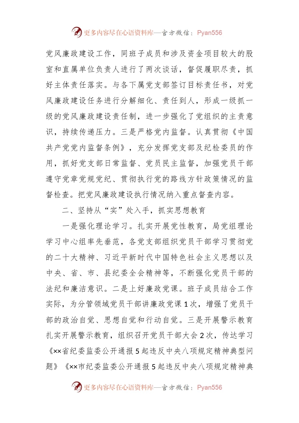 关于2023年度上半年党风廉政建设工作总结.docx_第2页