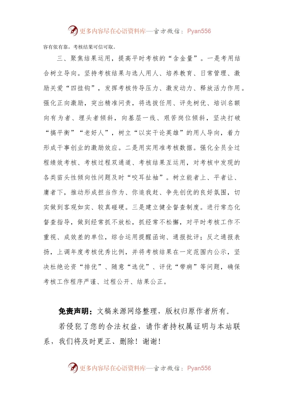 公务员平时考核工作情况汇报.docx_第2页