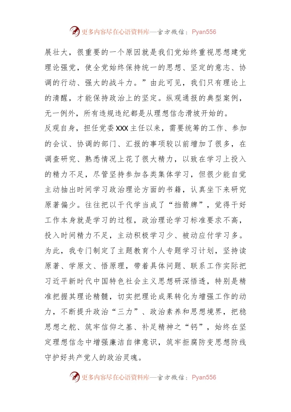 关于XX办公室党支部书记主题教育研讨交流材料.docx_第2页
