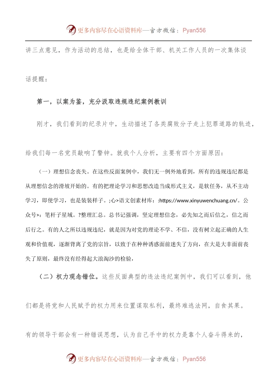 党委书记在警示教育活动上的讲话暨集体谈话提醒.docx_第2页